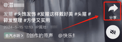 第一步：点击抖音视频右侧转发图标