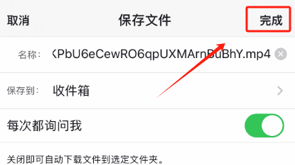 点击完成保存视频