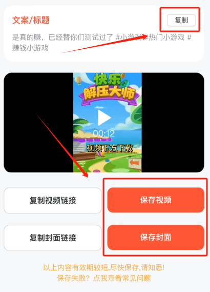 第四步：点击保存视频存入手机相册