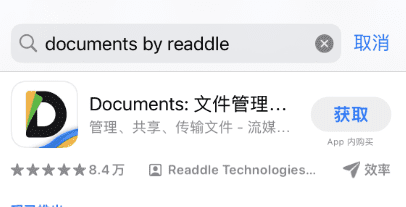 App Store搜索安装 Documents by Readdle