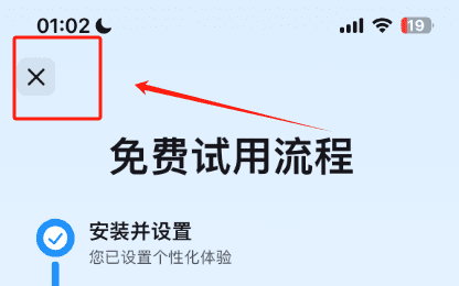 关闭 Documents 收费试用弹窗