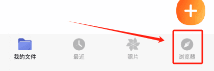 点击 Documents 底部浏览器菜单
