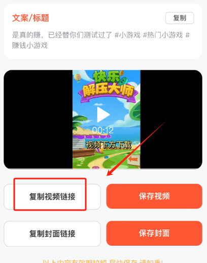 在小程序复制无水印视频链接